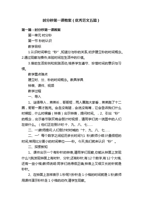 时分秒第一课教案（优秀范文五篇）