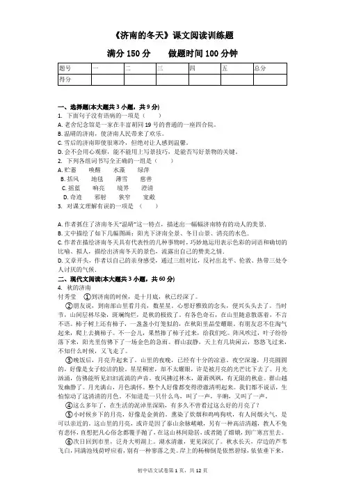 《济南的冬天》课文阅读训练题