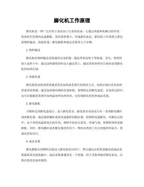 膨化机工作原理