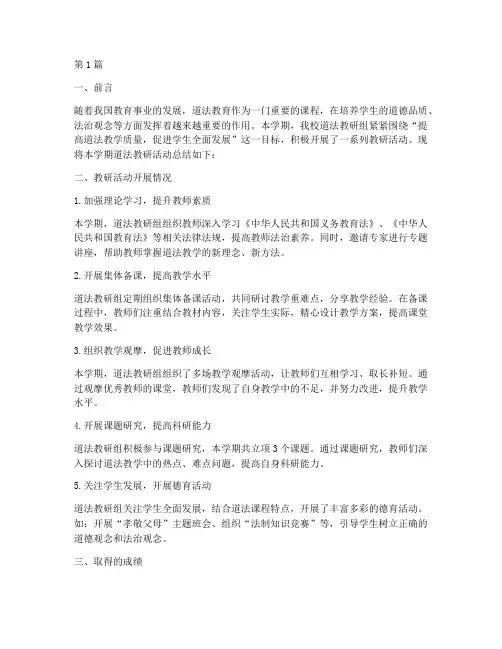 道法教研活动学期总结(3篇)