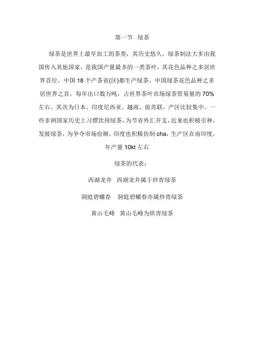 茶叶知识