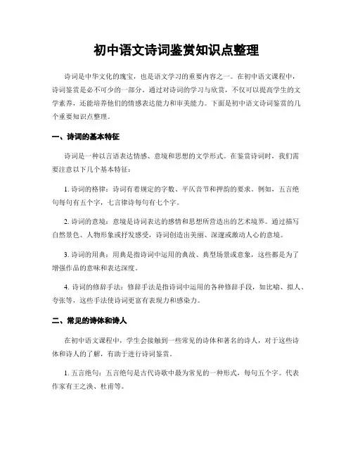 初中语文诗词鉴赏知识点整理