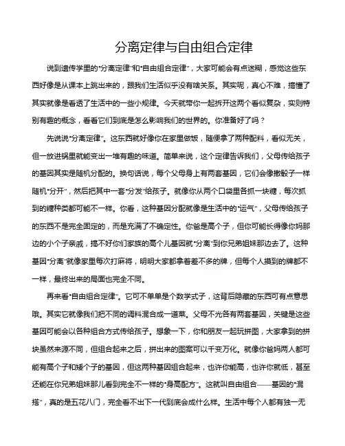 分离定律与自由组合定律