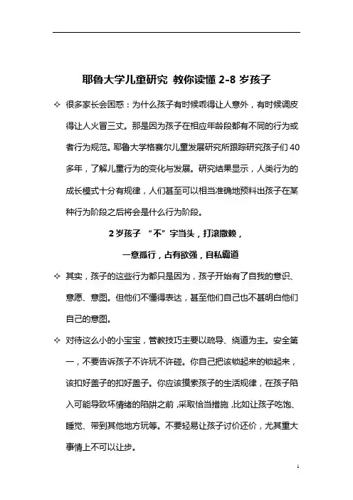 【家园共育】 耶鲁大学儿童研究 教你读懂2-8岁孩子