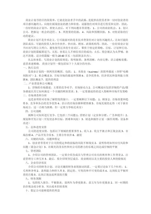 商业计划书包括的十大部分内容