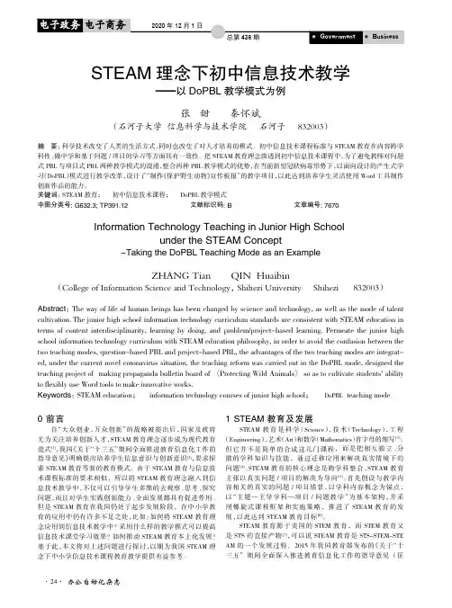 STEAM理念下初中信息技术教学——以DoPBL教学模式为例