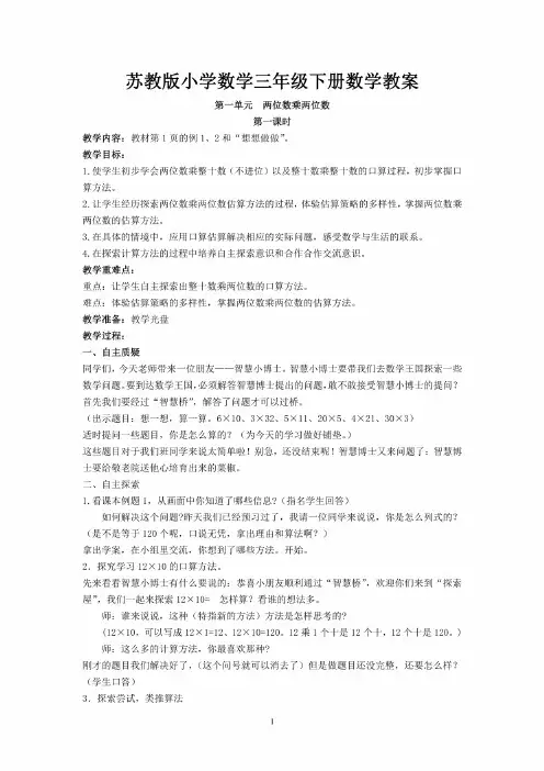 苏教版小学数学三年级下册数学教案（全册优质教案精选）