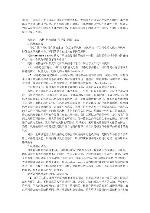 论风格的可译性