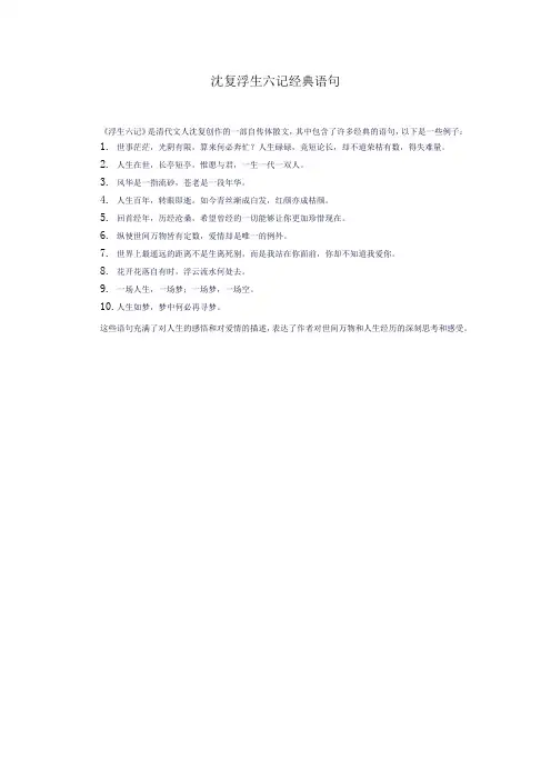 沈复浮生六记经典语句
