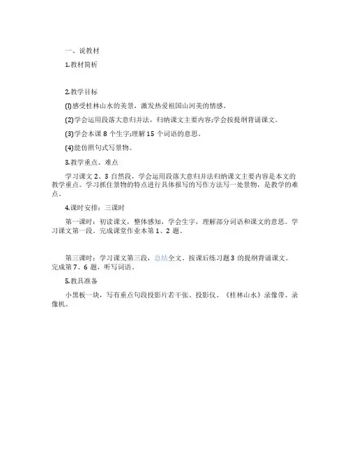 《桂林山水》的说课稿