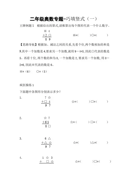 二年级奥数专题-巧填竖式(一)