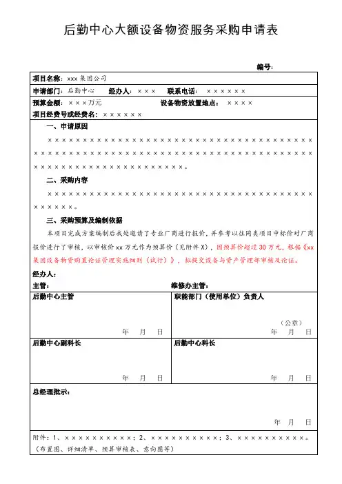 后勤中心大额设备物资服务采购申请表