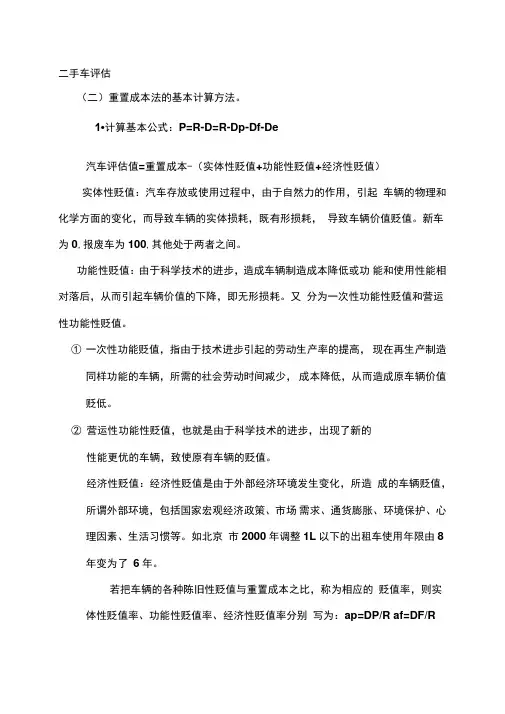 二手车评估鉴定技术资料