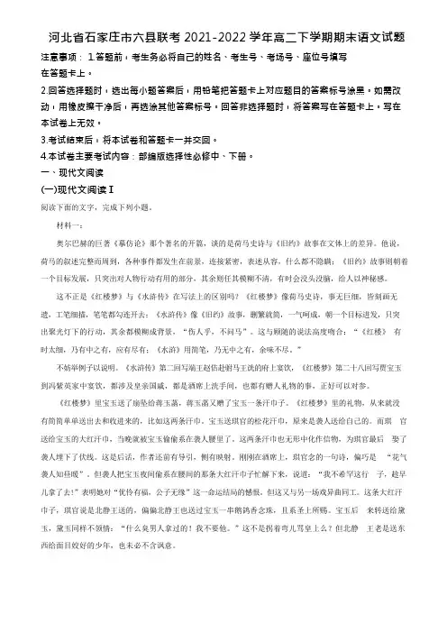 2021-2022学年河北省石家庄市六县联考高二下学期期末语文试题
