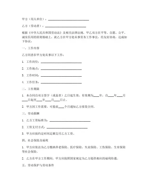 劳务合同签收单