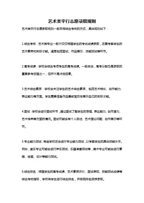 艺术类平行志愿录取规则