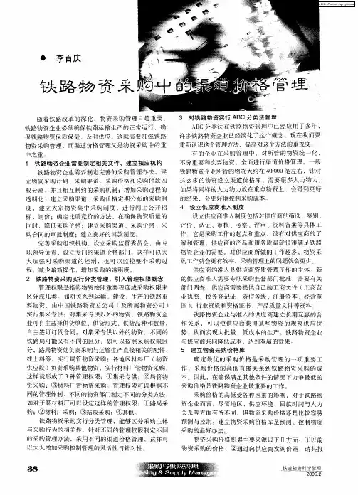 铁路物资采购中的渠道价格管理