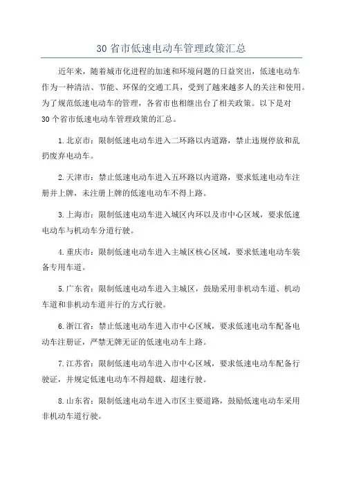 30省市低速电动车管理政策汇总