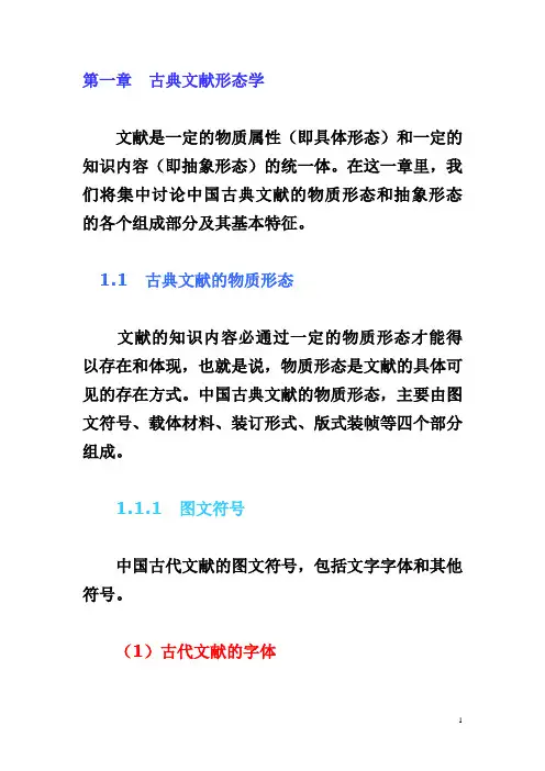 古典文献的形态