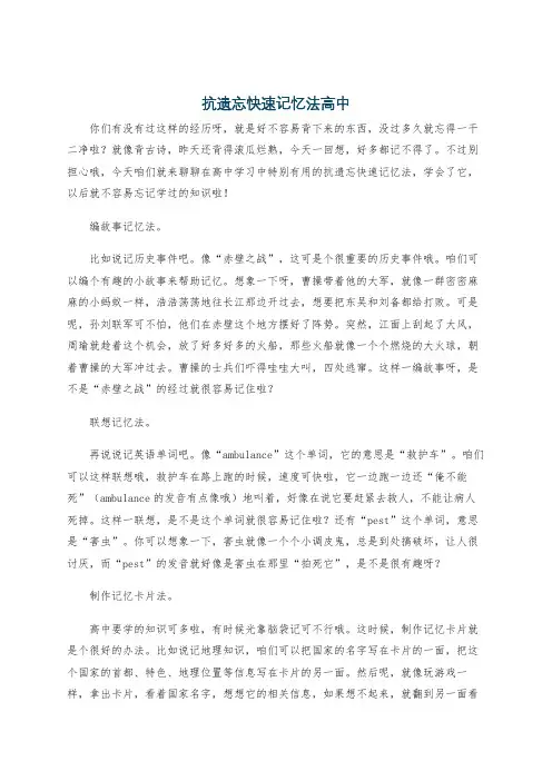 抗遗忘快速记忆法高中