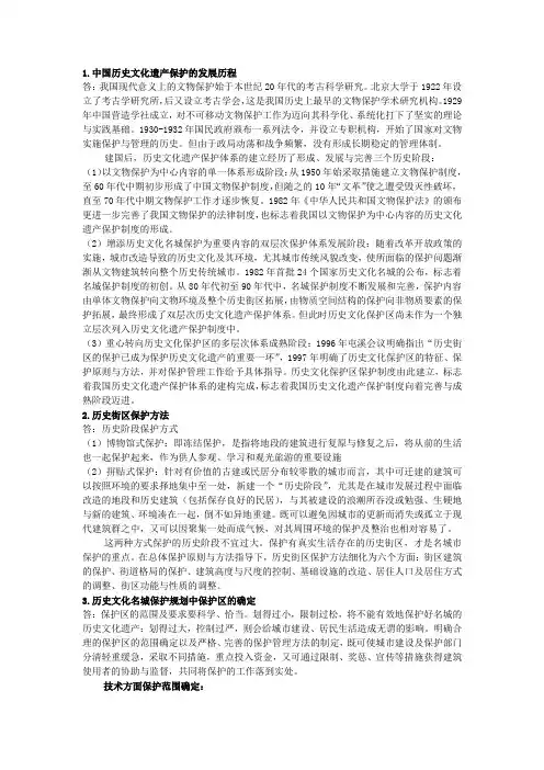历史文化名城保护理论与规划