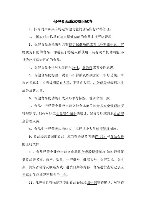 保健食品基本知识试卷(答案)