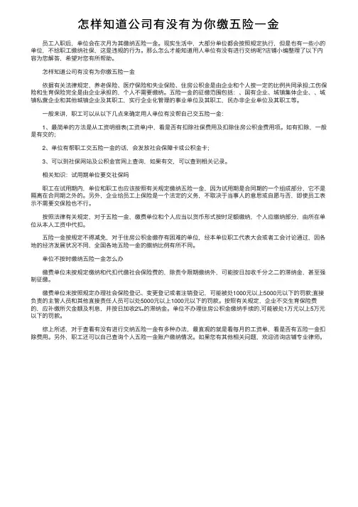 怎样知道公司有没有为你缴五险一金