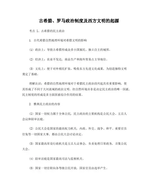 世界古代史通史