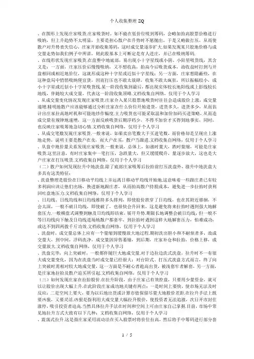 散户如何发现是庄家在吸筹