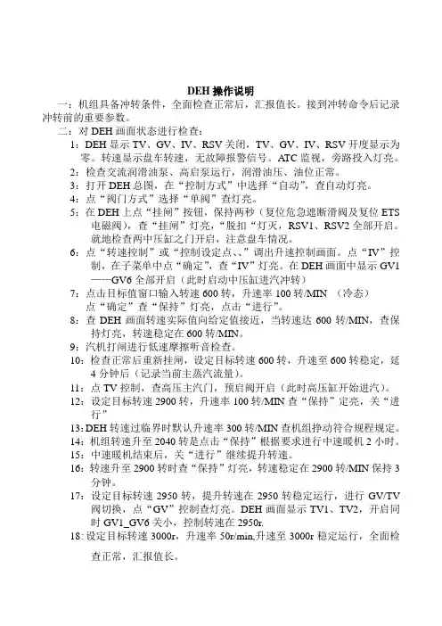 DEH操作说明