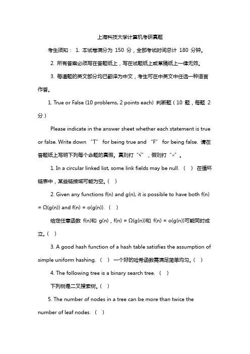 上海科技大学计算机考研真题