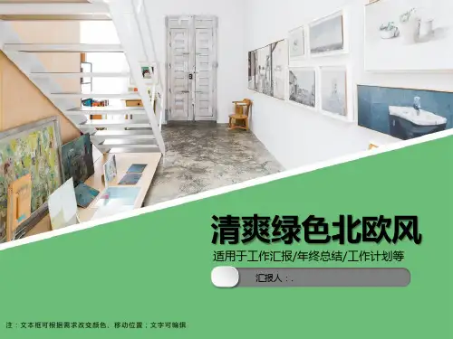 清爽绿色北欧风ppt模板