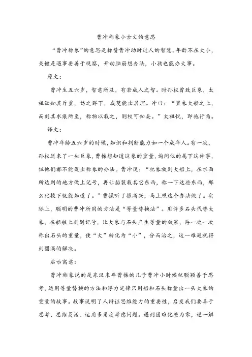 曹冲称象小古文的意思