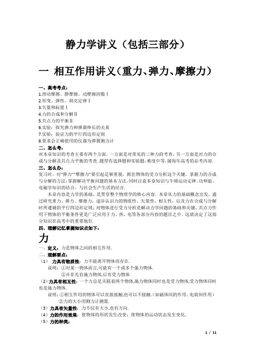 一、静力学讲义