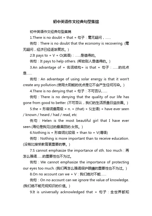 初中英语作文经典句型集锦