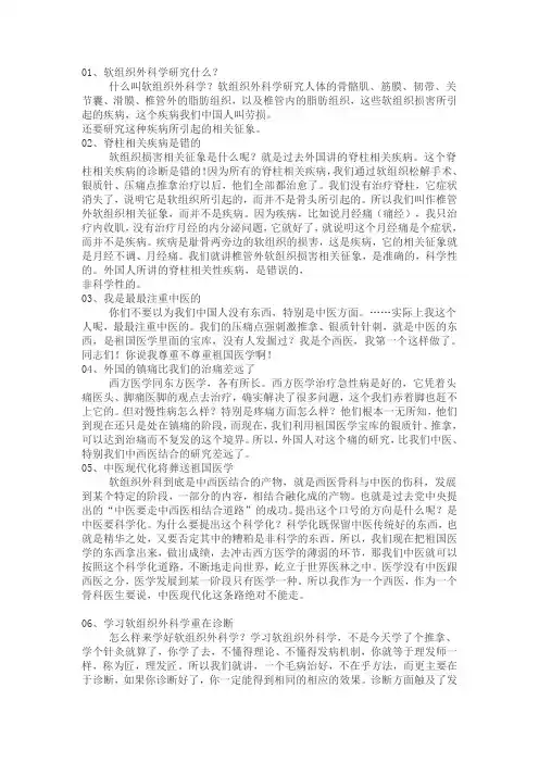 宣蛰人授课论疼痛语录.