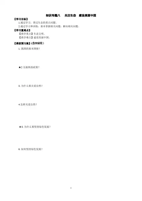 道德与法治九年级下册知识专题复习八关注生态  建设美丽中国