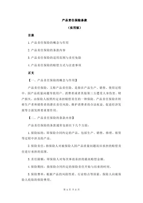 产品责任保险条款