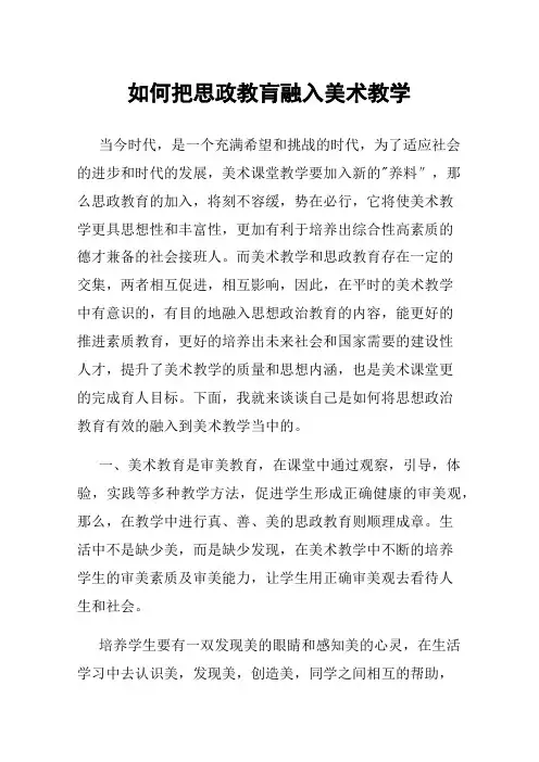 如何把思政教肓融入美术教学