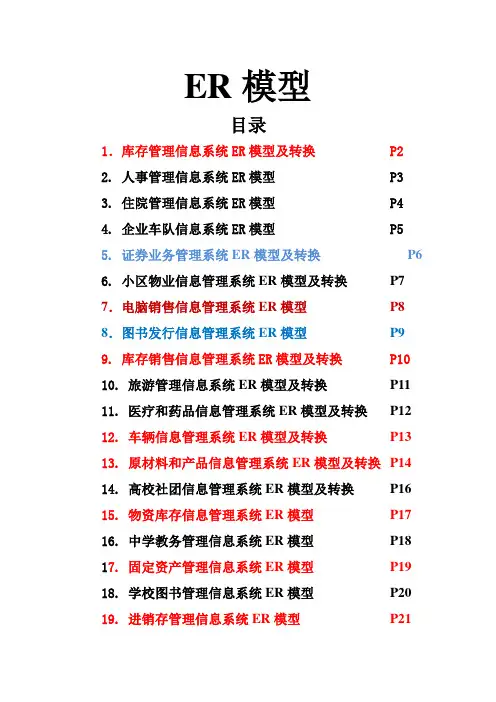 数据库专业课程设计题目模板