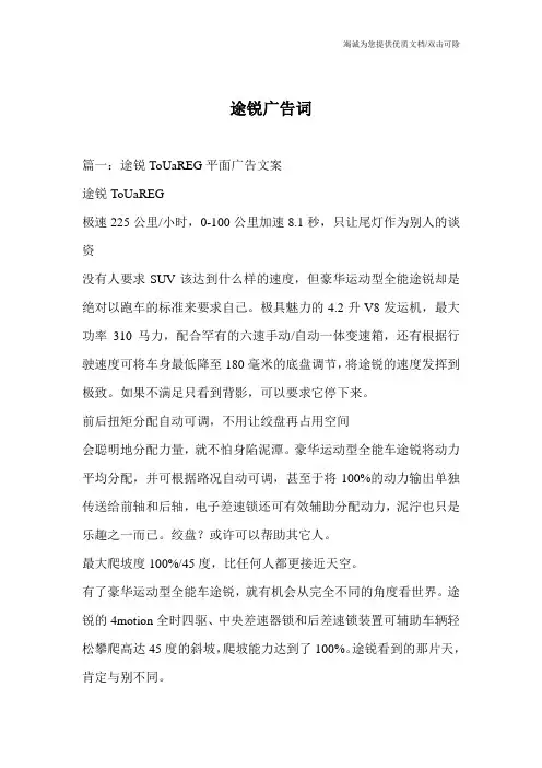 途锐广告词