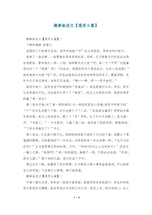 趣事叙述文【通用6篇】
