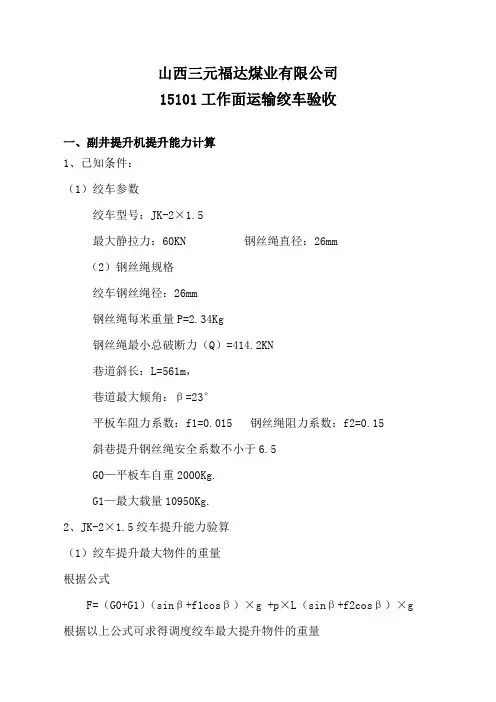 运输绞车验算