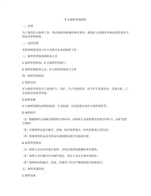 矿山取样管理制度