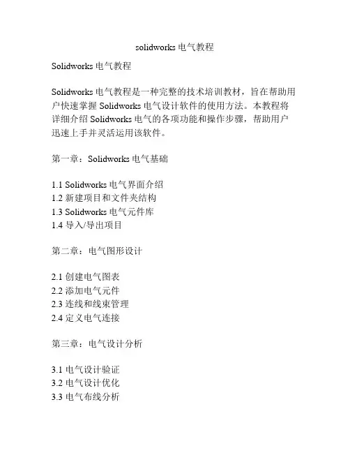 solidworks电气教程