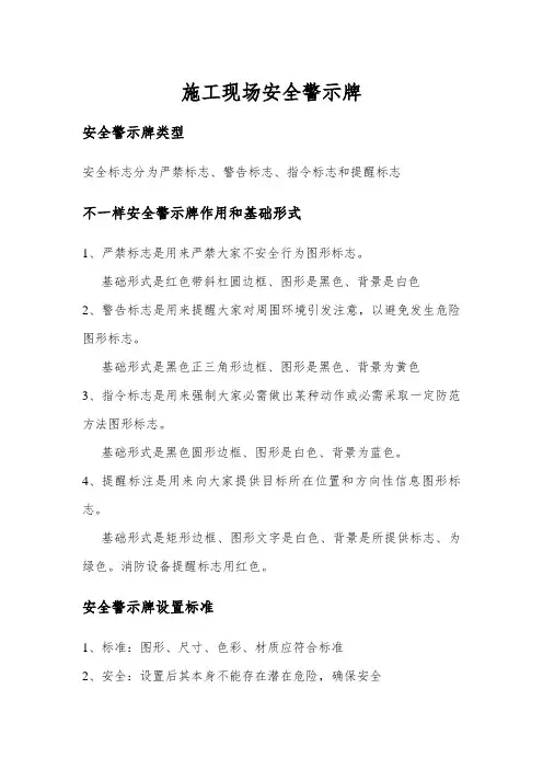 施工现场安全警示牌
