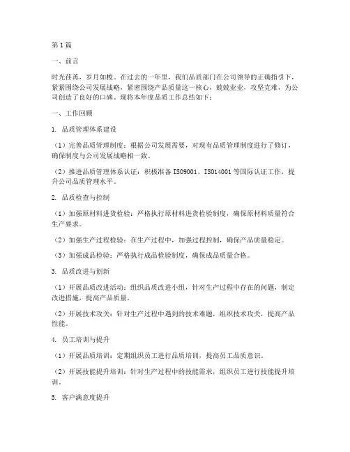 品质年度工作总结文案范文(3篇)