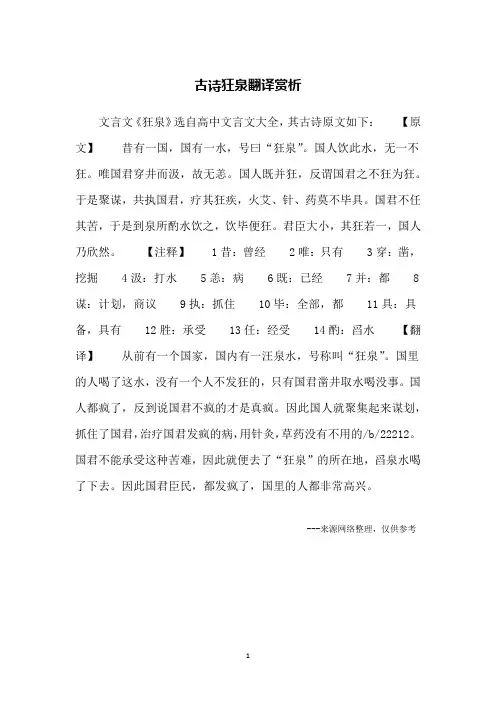 古诗狂泉翻译赏析