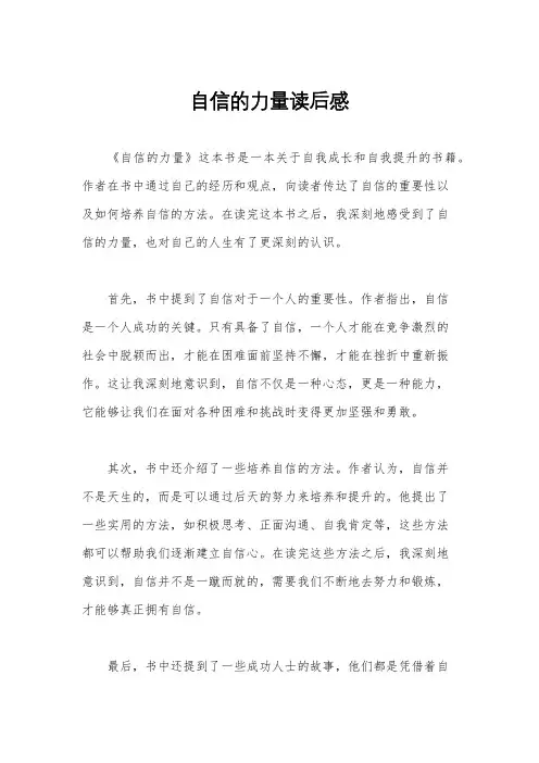 自信的力量读后感