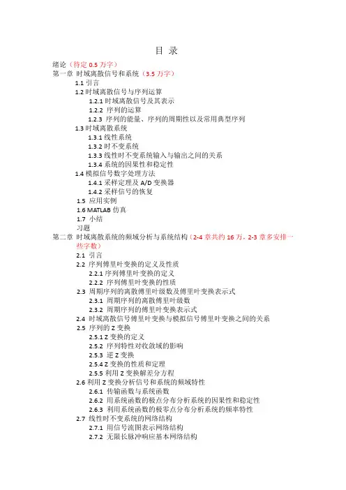 数字信号处理目录06.28